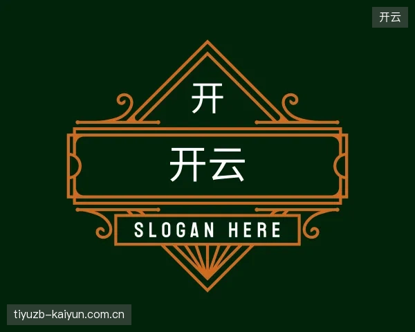 走近开云官方入口